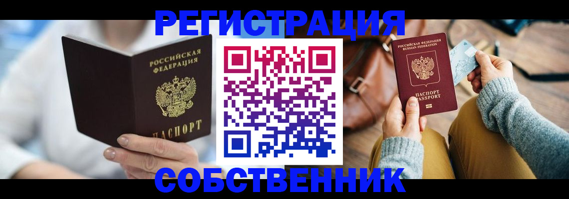 купить прописку в Гудермесе